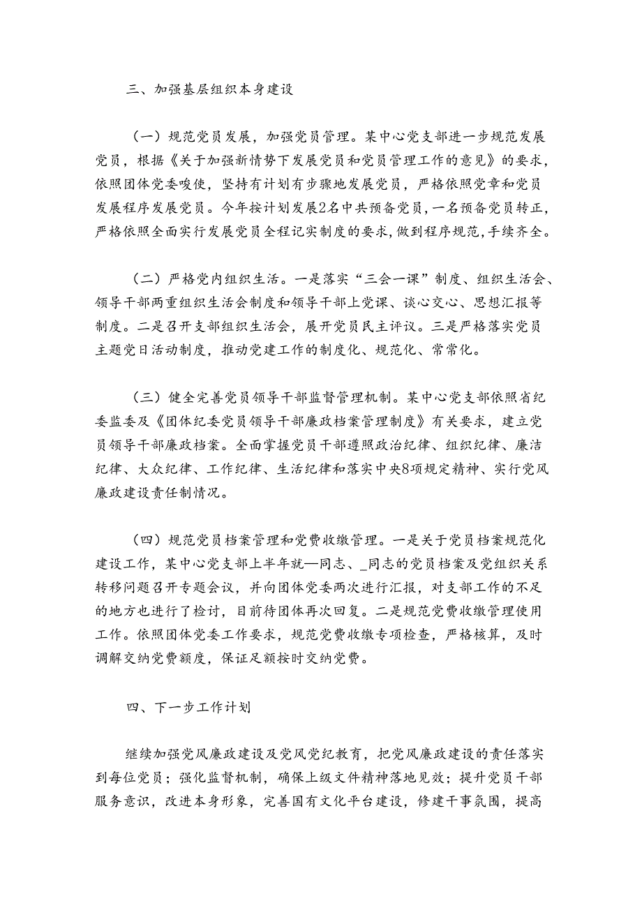 乡镇党委近三年党建工作总结【8篇】.docx_第2页
