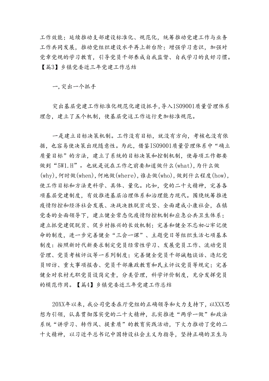 乡镇党委近三年党建工作总结【8篇】.docx_第3页
