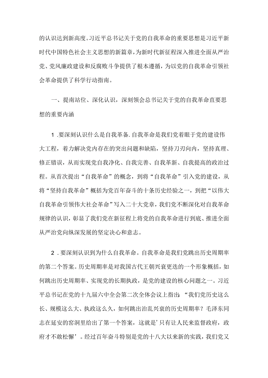 2024年上半年廉政党课讲稿5篇合集（八）.docx_第2页