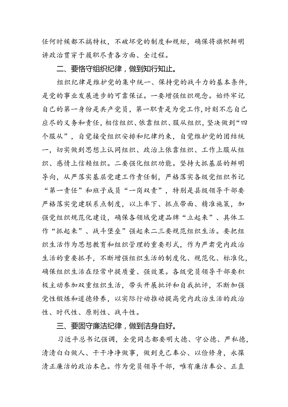 某县长党纪学习教育六大纪律研讨发言材料(12篇集合).docx_第3页