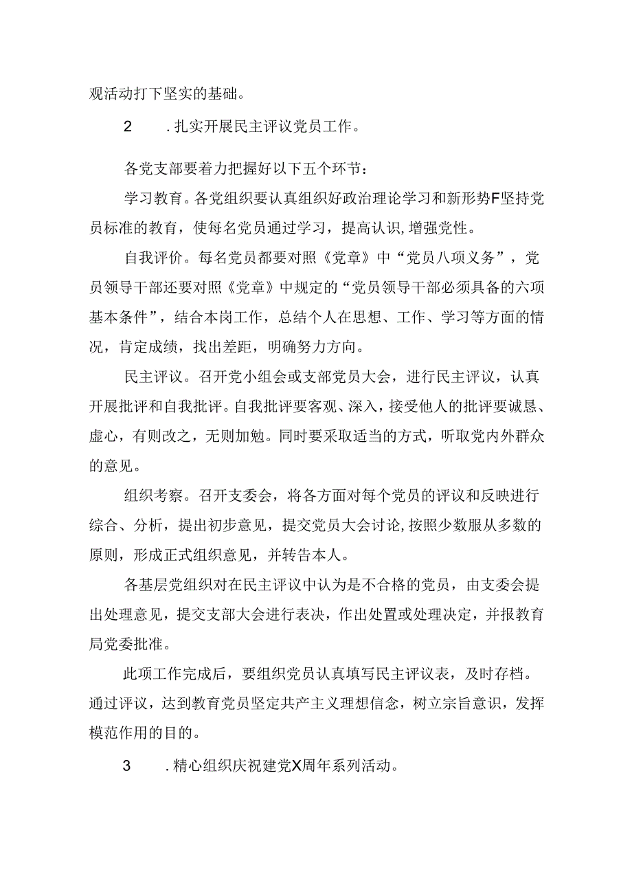 2024年党员7月主题党日计划12篇（详细版）.docx_第3页