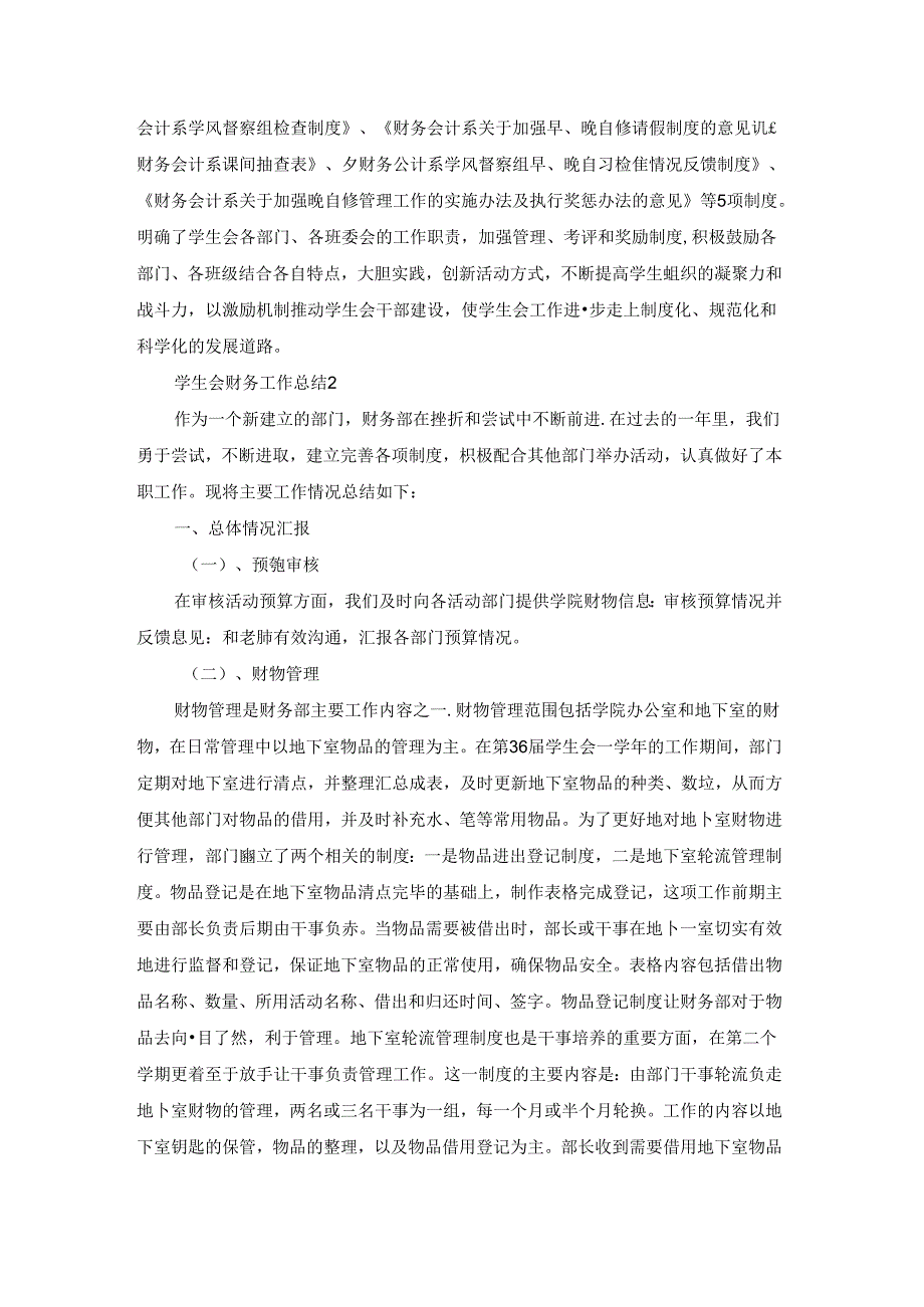 学生会财务工作总结7篇.docx_第2页