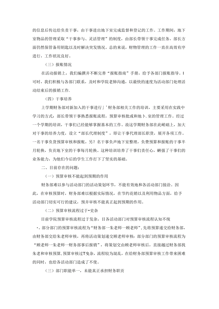 学生会财务工作总结7篇.docx_第3页