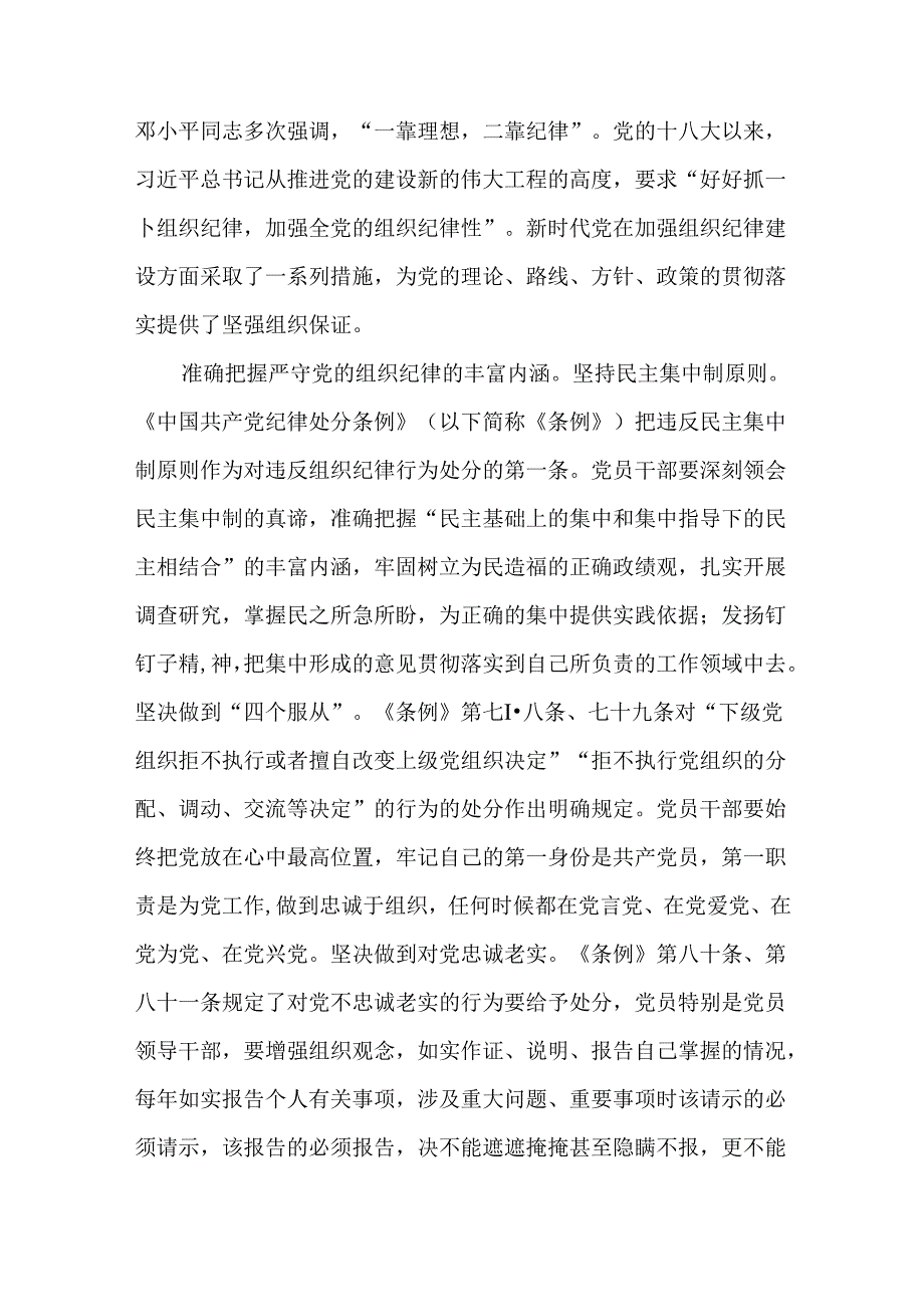 2篇党纪学习教育《严明党的组织纪律、增强组织纪律性》专题研讨发言材料.docx_第2页