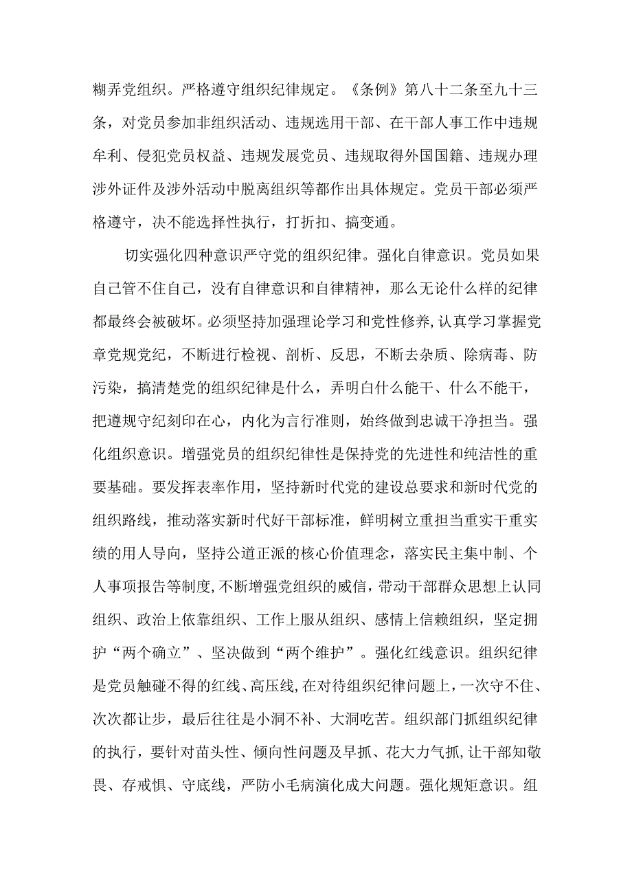 2篇党纪学习教育《严明党的组织纪律、增强组织纪律性》专题研讨发言材料.docx_第3页