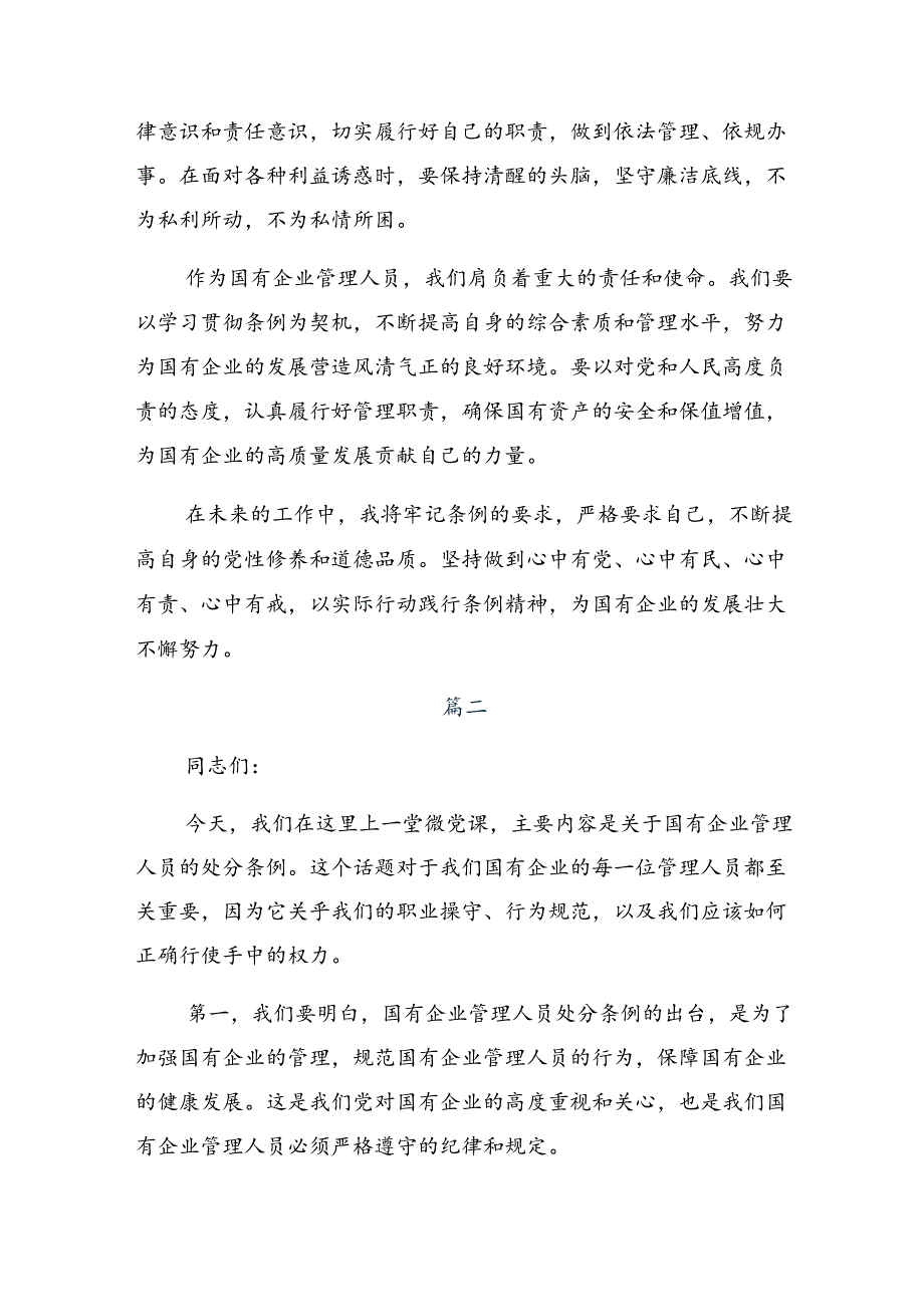 7篇2024年《国有企业管理人员处分条例》的研讨材料及心得体会.docx_第2页