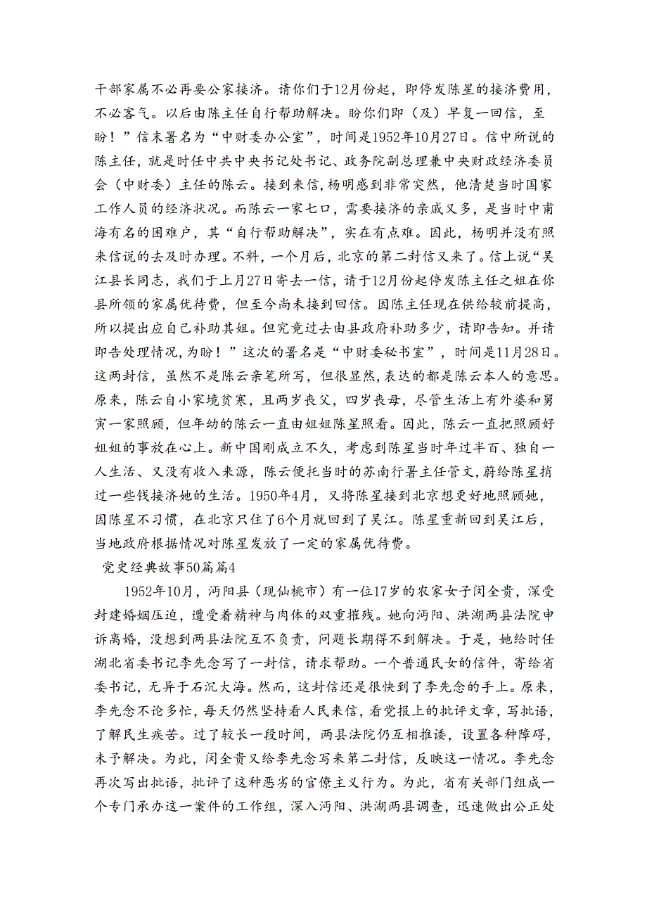 党史经典故事50篇范文(精选20篇).docx_第2页