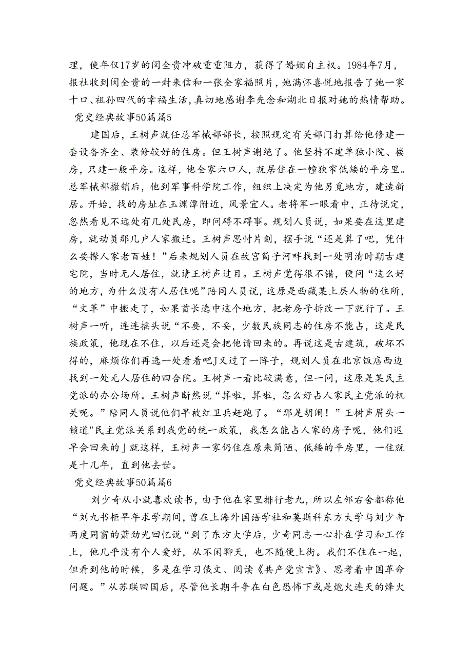 党史经典故事50篇范文(精选20篇).docx_第3页