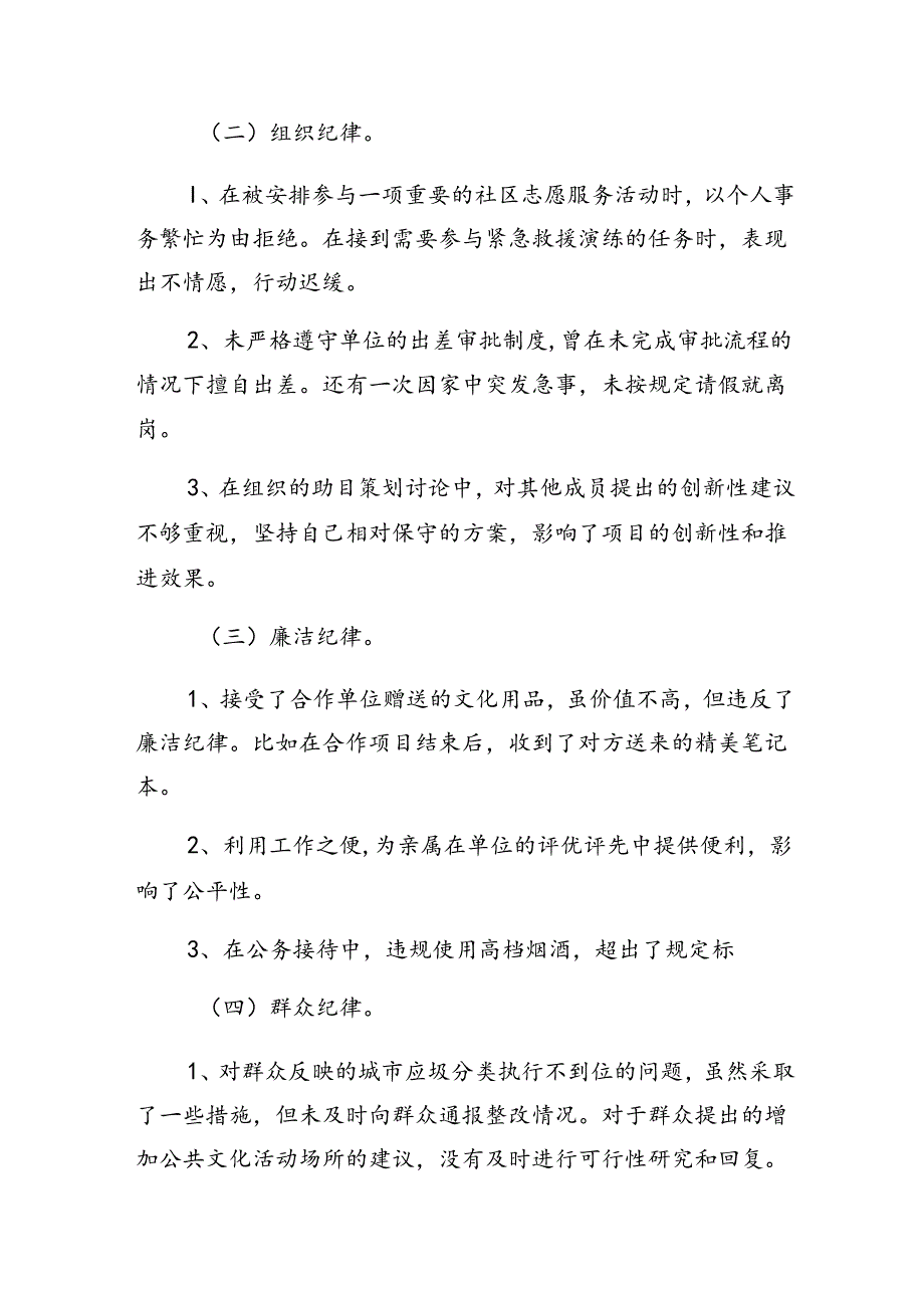 共7篇2024年党纪学习教育组织纪律、群众纪律等“六项纪律”个人剖析检查材料.docx_第2页