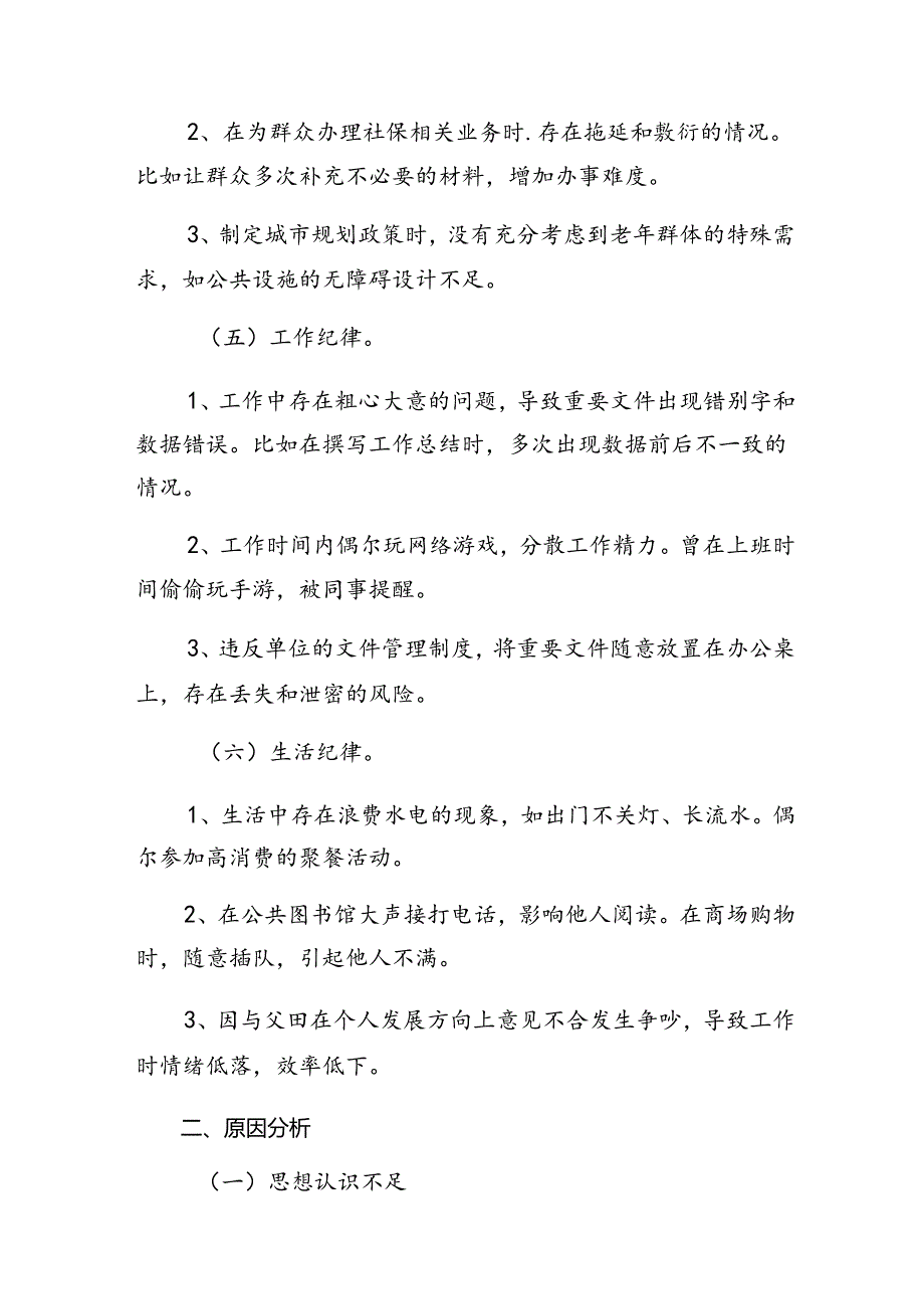 共7篇2024年党纪学习教育组织纪律、群众纪律等“六项纪律”个人剖析检查材料.docx_第3页