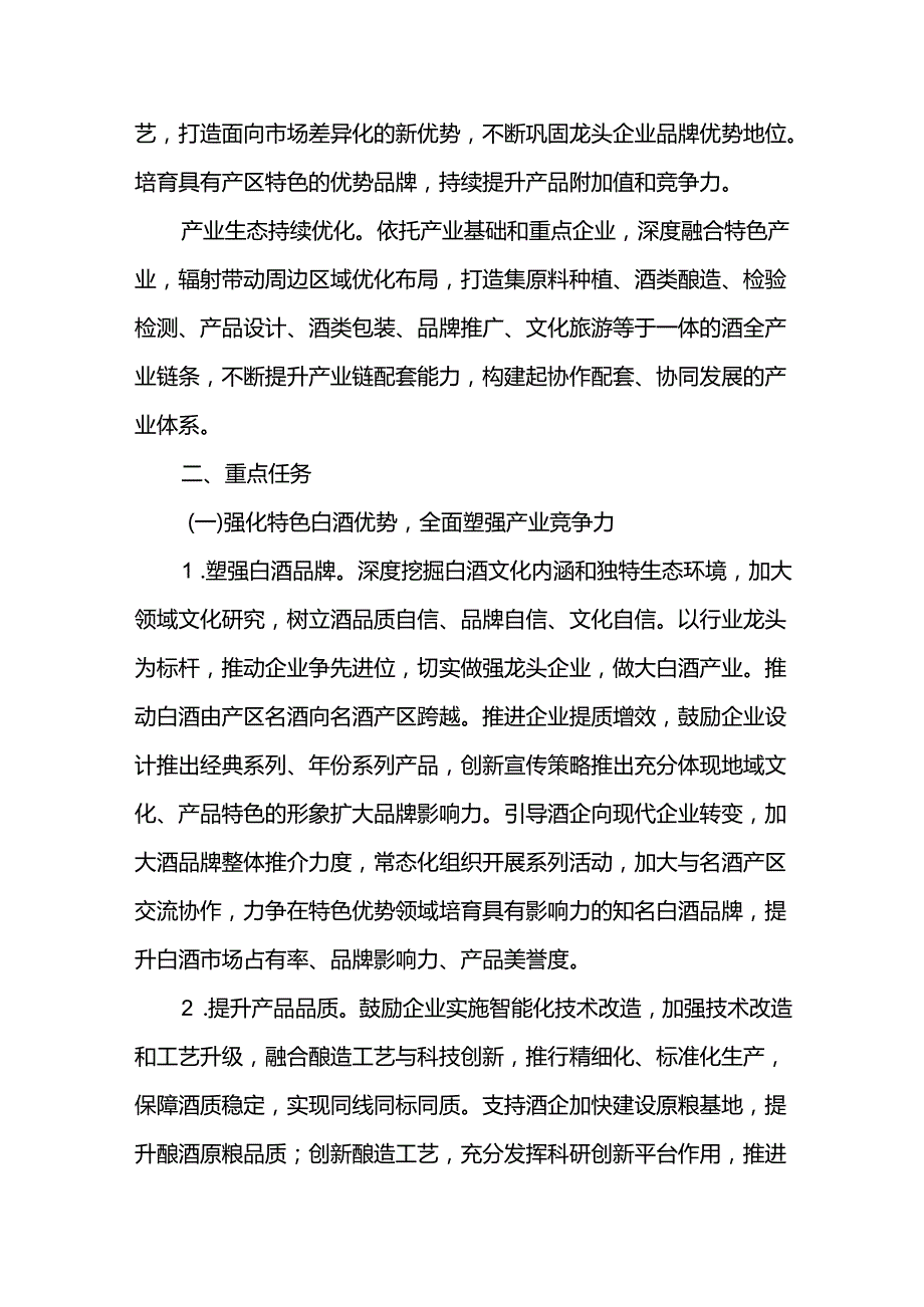 酒产业高质量发展行动方案.docx_第2页
