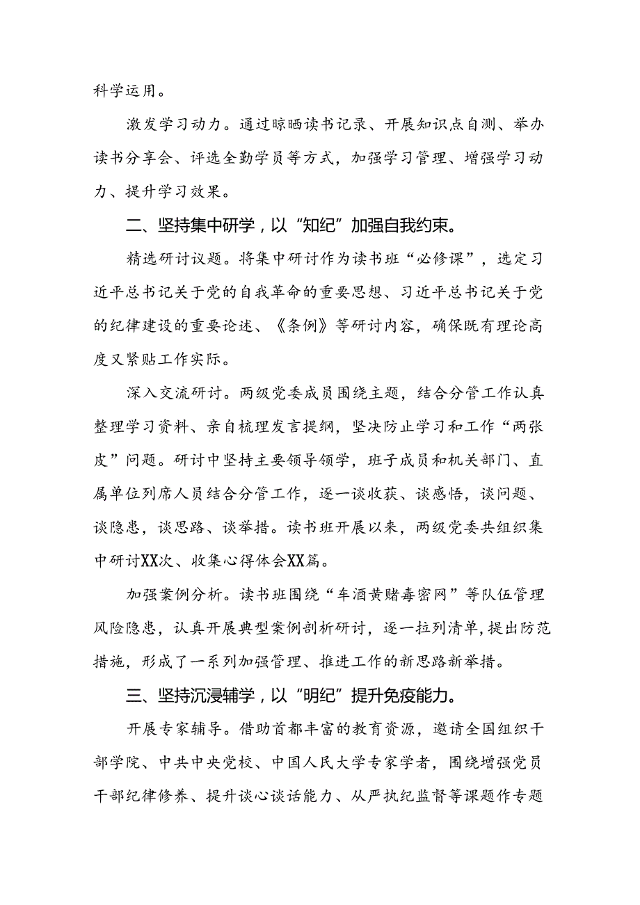 2024年党纪学习教育情况报告汇报材料十篇.docx_第2页
