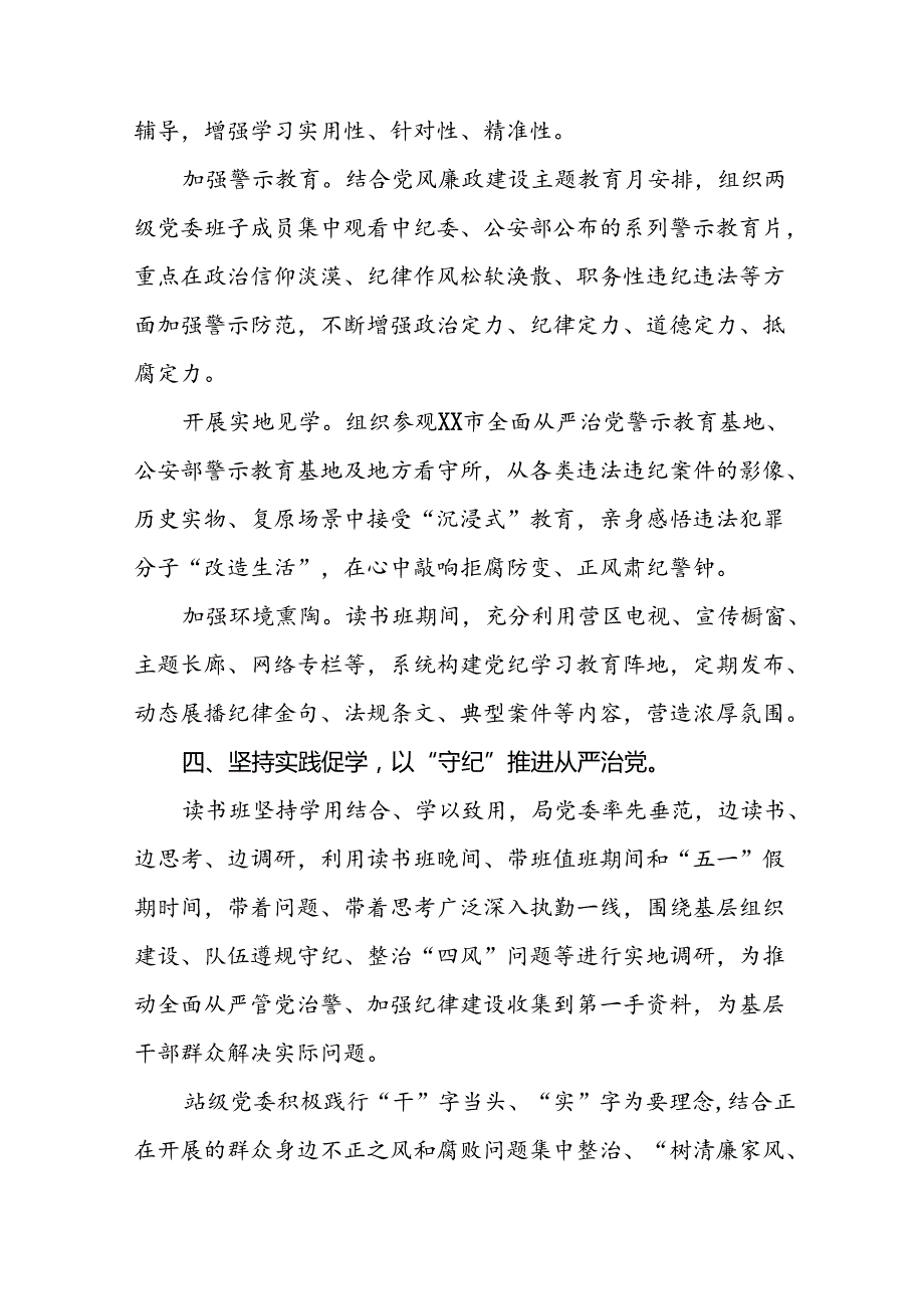 2024年党纪学习教育情况报告汇报材料十篇.docx_第3页