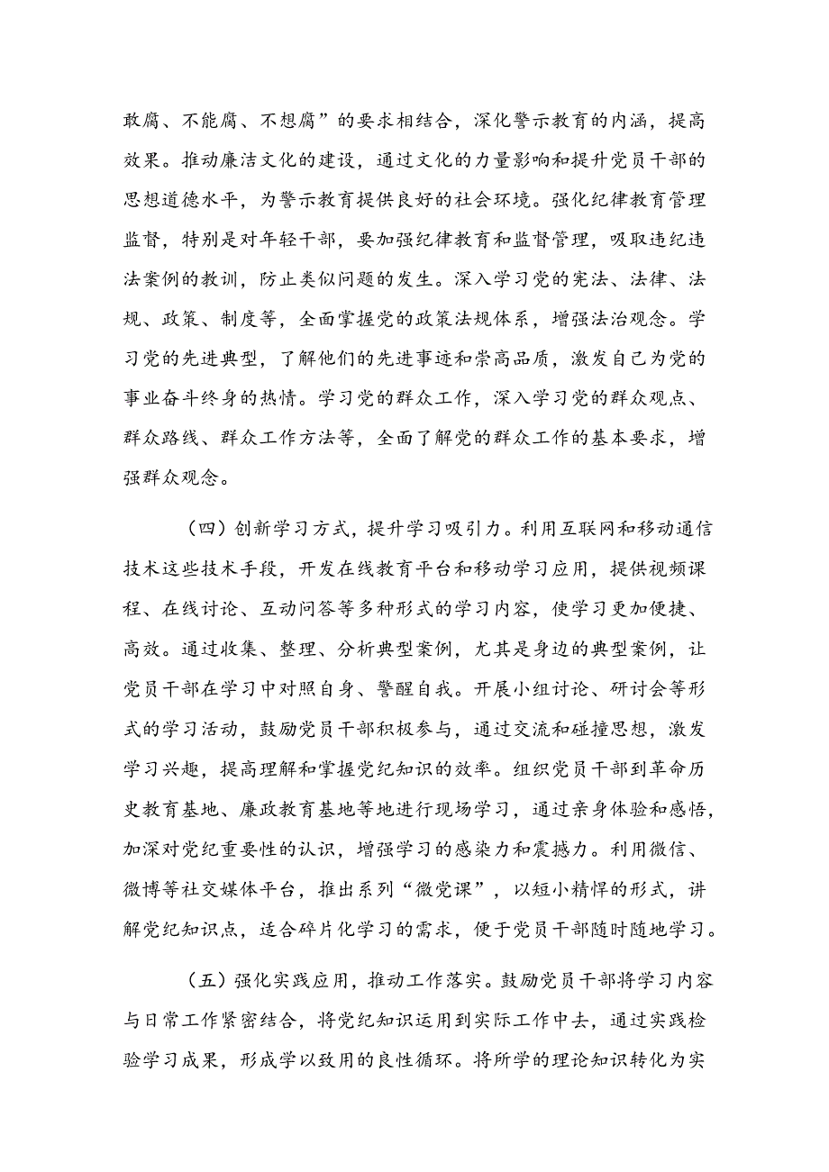 2024年党纪学习教育工作工作情况报告附工作经验共7篇.docx_第3页