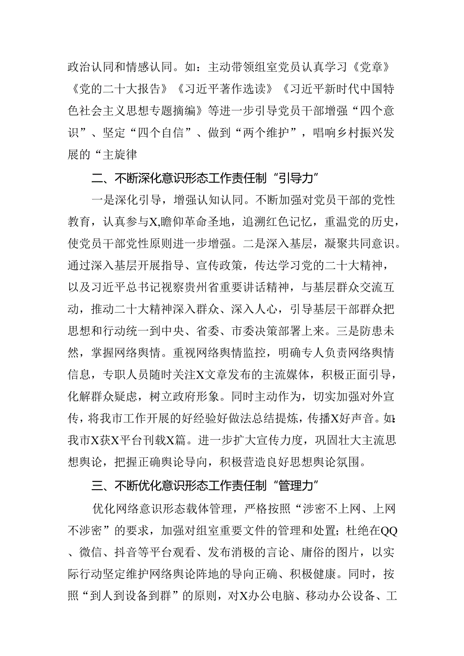 意识形态工作责任制落实情况报告述职报告（共18篇选择）.docx_第3页