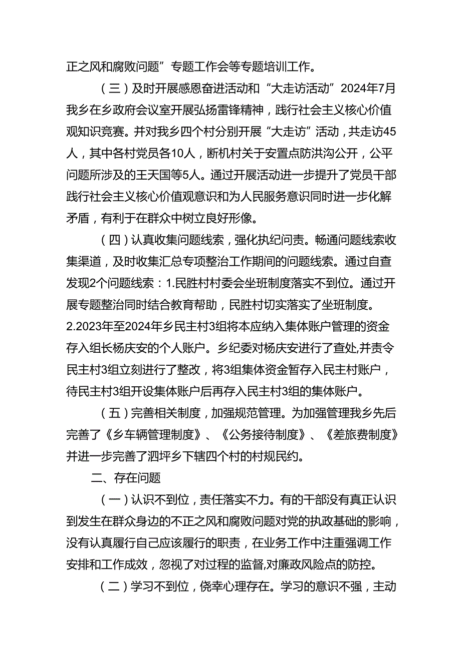 群众身边不正之风通报群众身边不正之风和腐败问题自查报告10篇供参考.docx_第3页