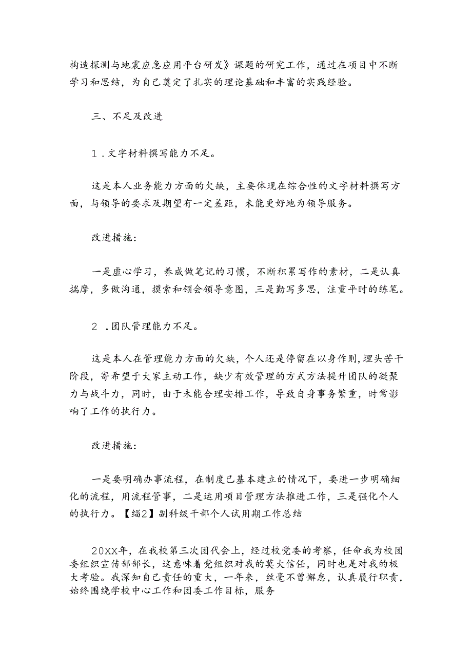 副科级干部个人试用期工作总结【九篇】.docx_第2页