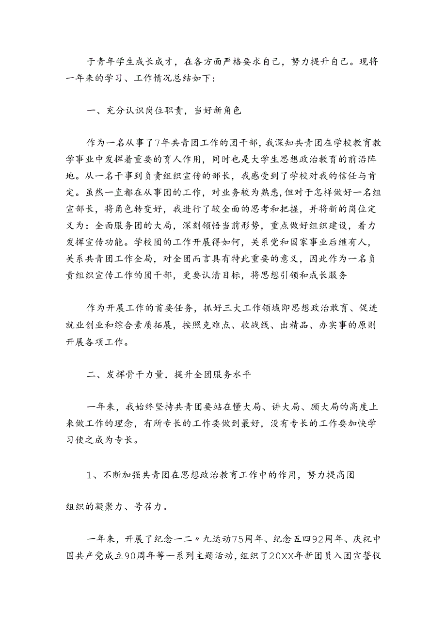 副科级干部个人试用期工作总结【九篇】.docx_第3页