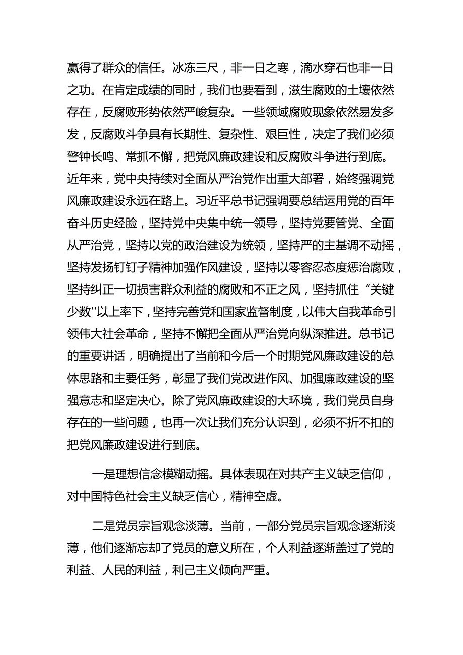 关于学习2024年庆祝七一建党103周年大会专题党课辅导讲稿8篇.docx_第2页
