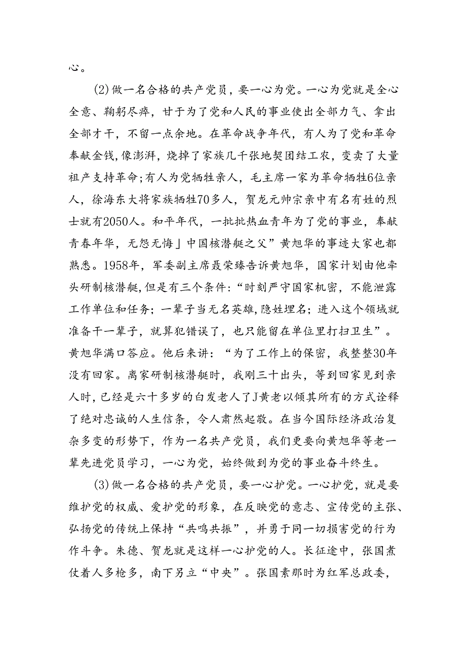 2024弘扬伟大建党精神七一建党节党课讲稿【六篇】(1).docx_第2页