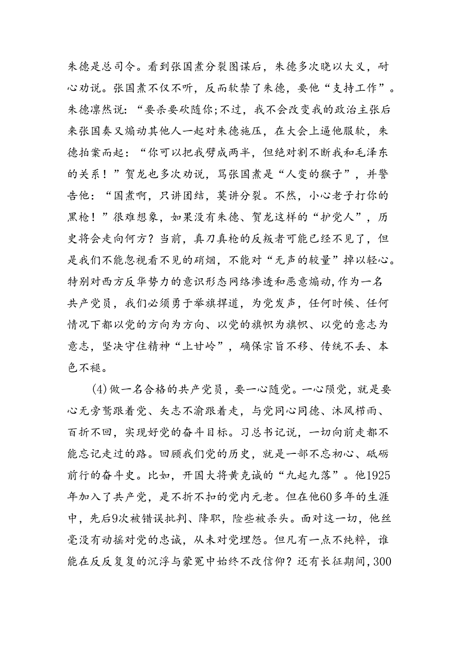 2024弘扬伟大建党精神七一建党节党课讲稿【六篇】(1).docx_第3页