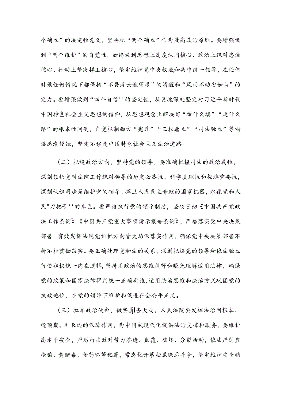 七一党课讲稿2篇：为奋力谱写中国式现代化市域篇章贡献力量.docx_第2页