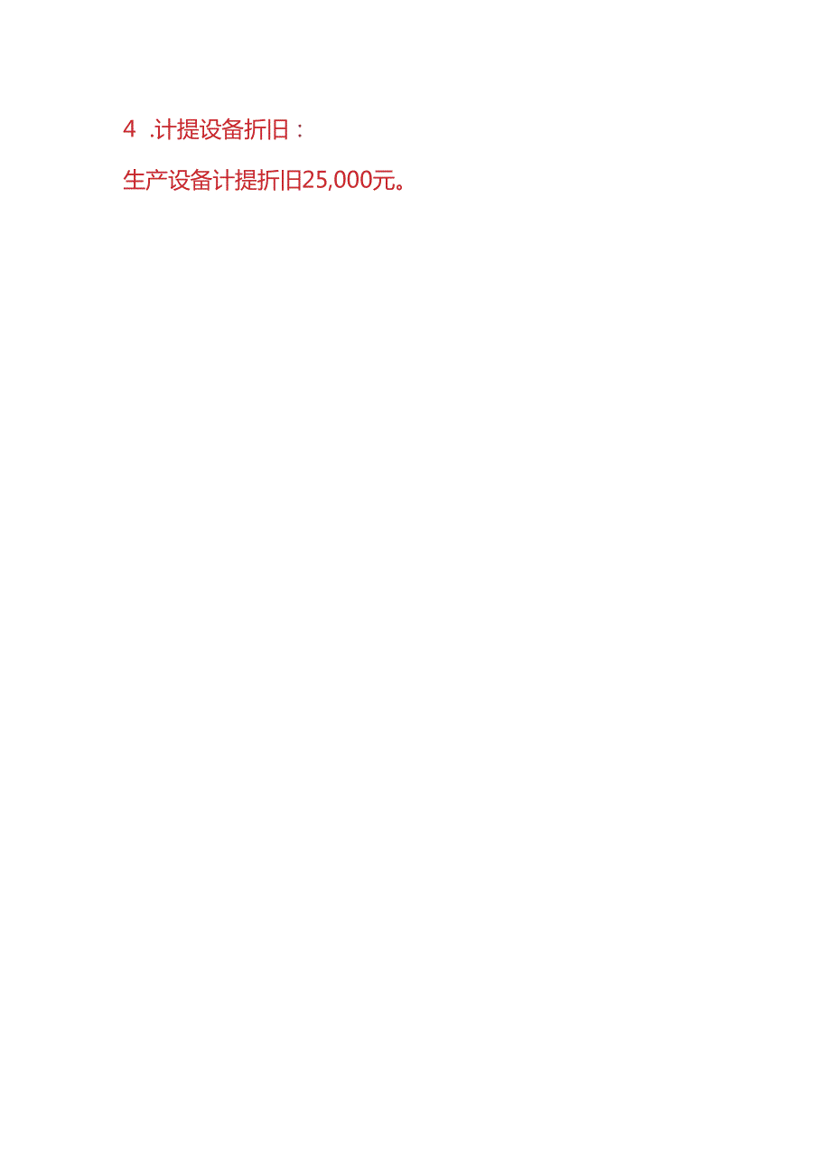 做账实操家电生产企业的账务处理.docx_第3页