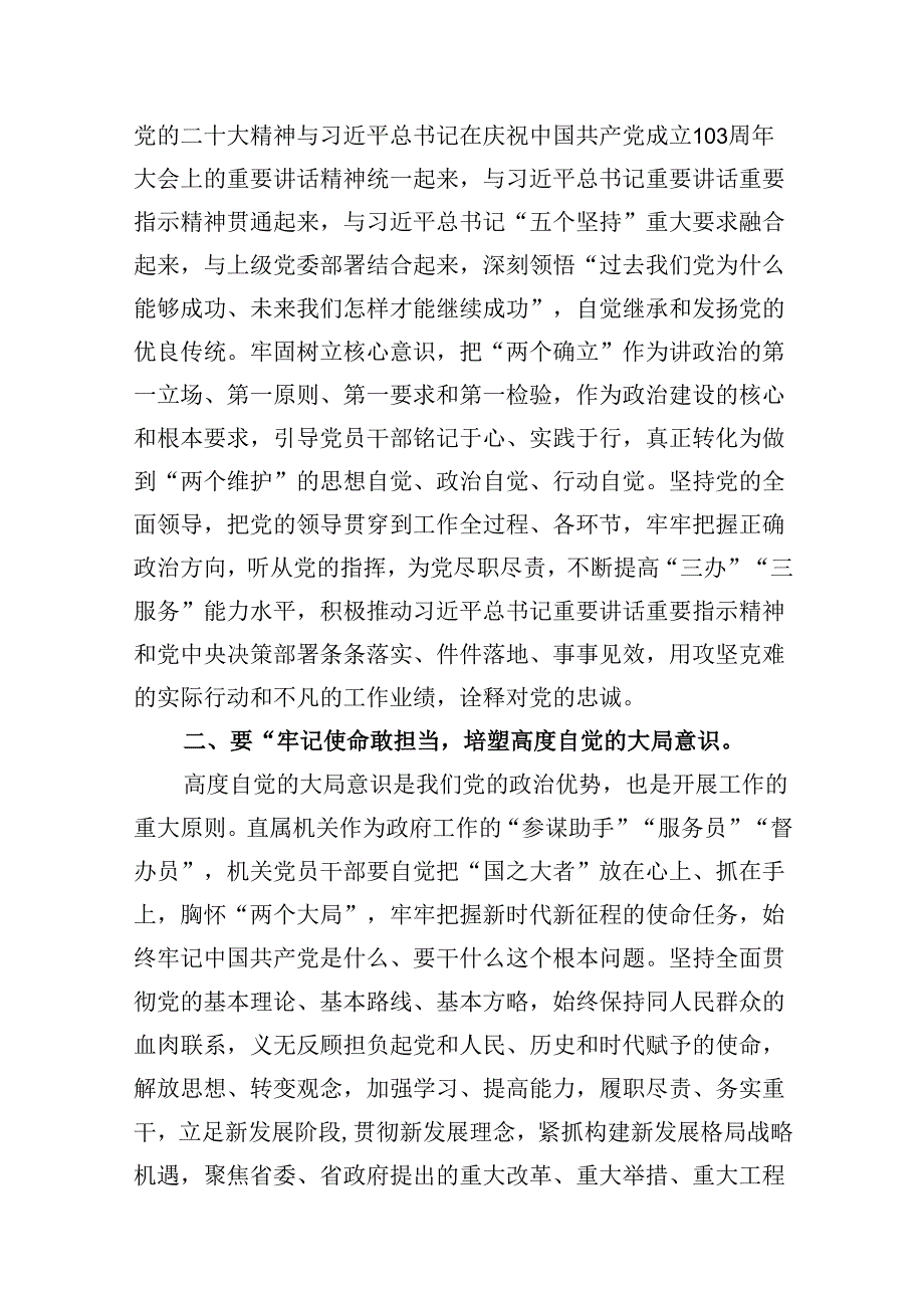 支部书记2024年“七一”专题党课讲稿12篇供参考.docx_第3页