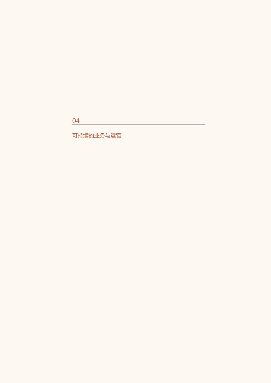 中国平安2021可持续发展报告.docx_第3页