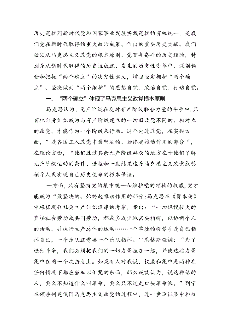 专题党课——党风廉政建设教育专题学习党课讲稿11篇（最新版）.docx_第2页