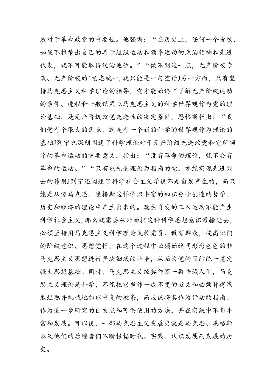 专题党课——党风廉政建设教育专题学习党课讲稿11篇（最新版）.docx_第3页