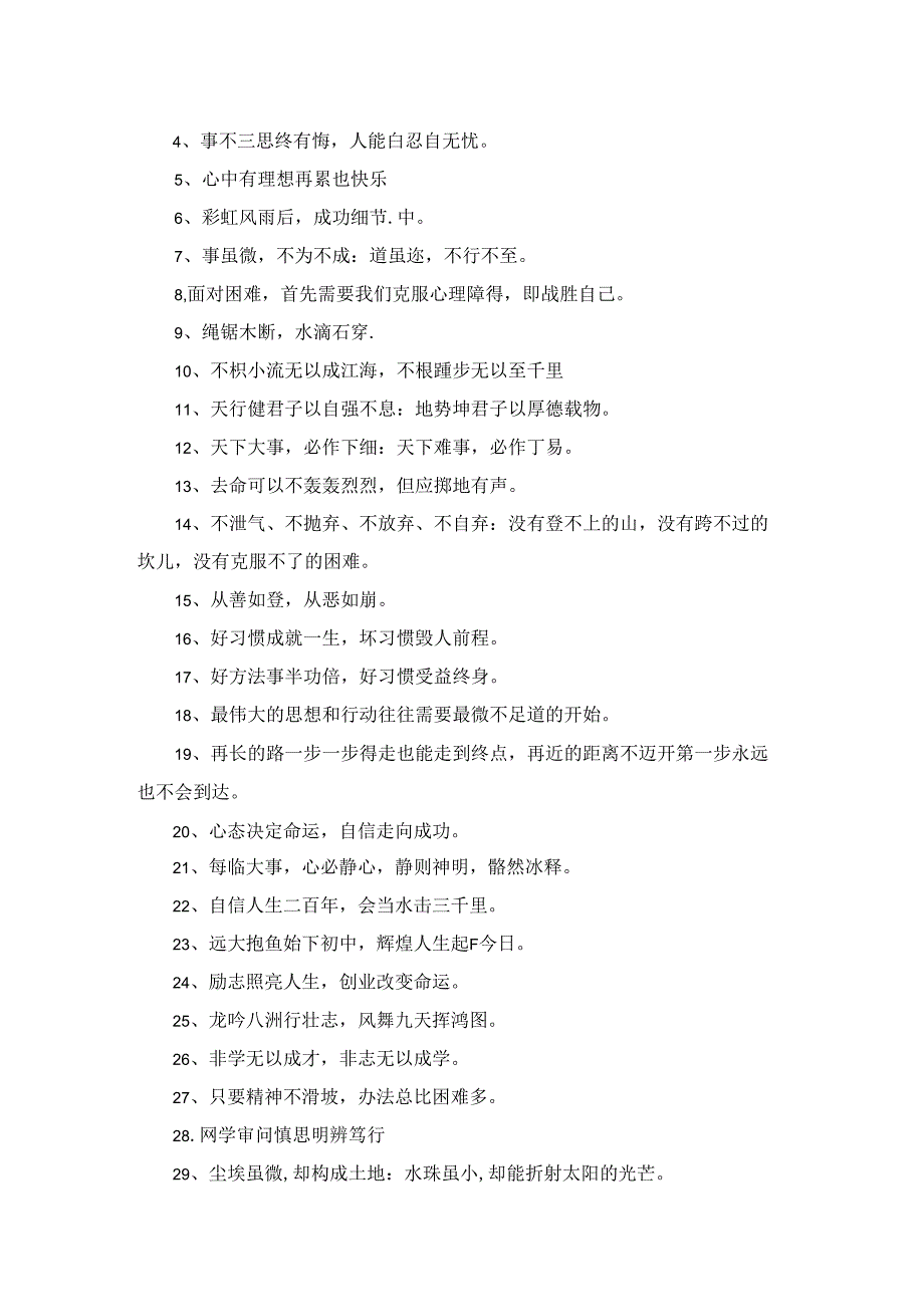 个人宣言口号.docx_第2页