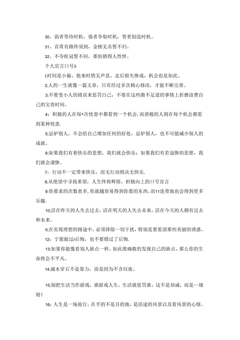 个人宣言口号.docx_第3页