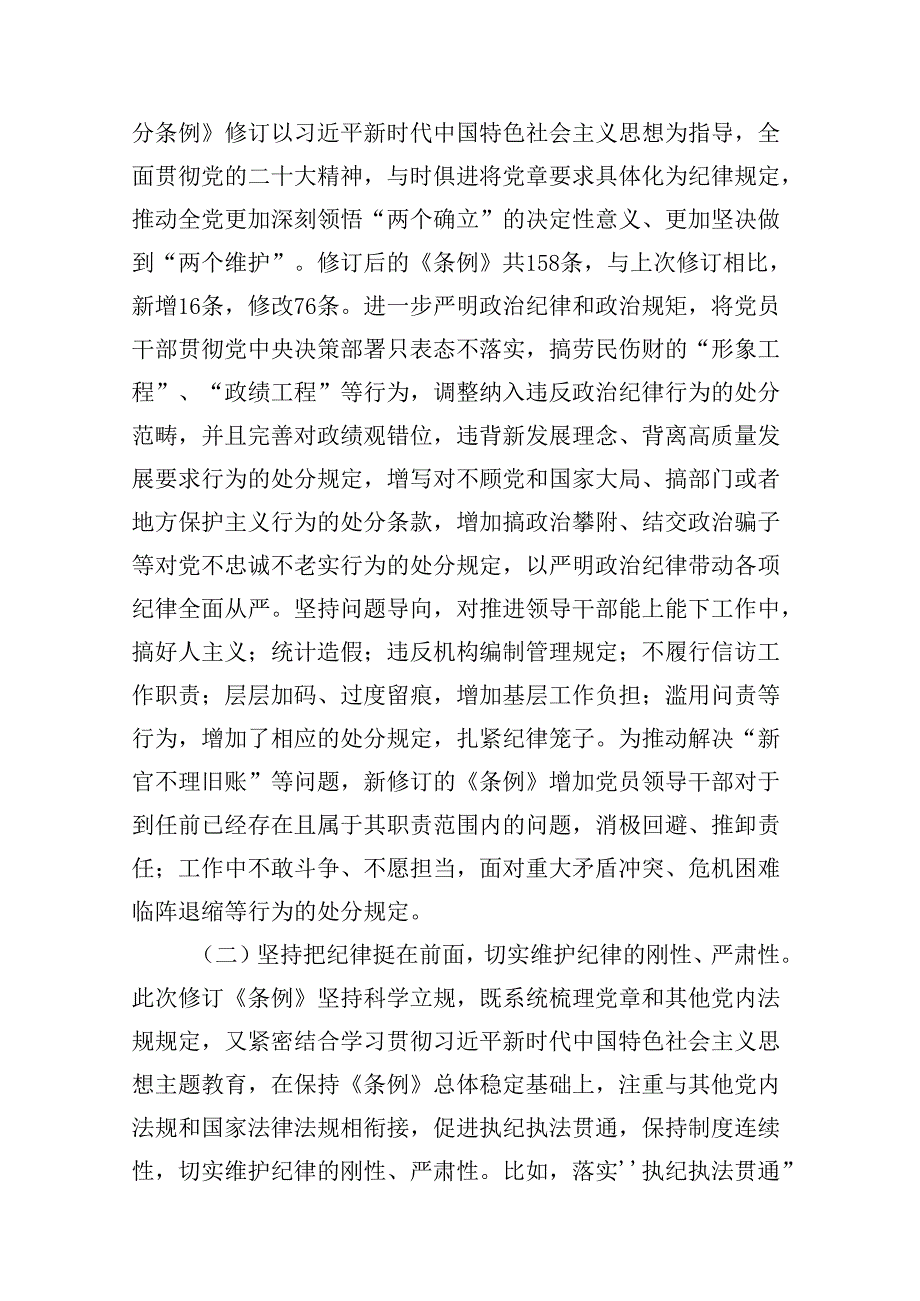 （11篇）2024年党纪学习教育加强党的纪律建设党课讲稿（精选）.docx_第3页