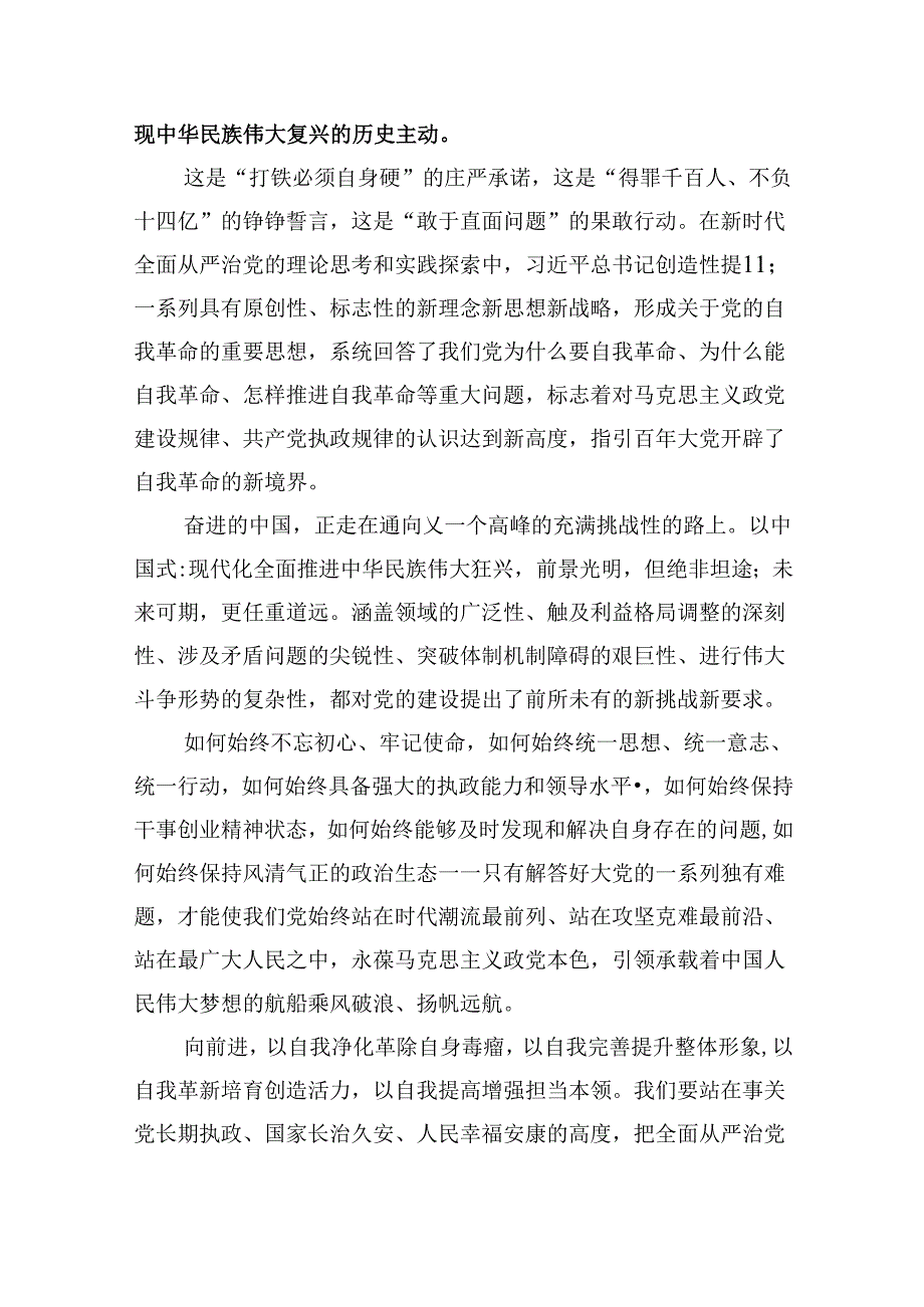 2024热烈庆祝中国共产党成立103周年心得体会（共6篇）.docx_第2页
