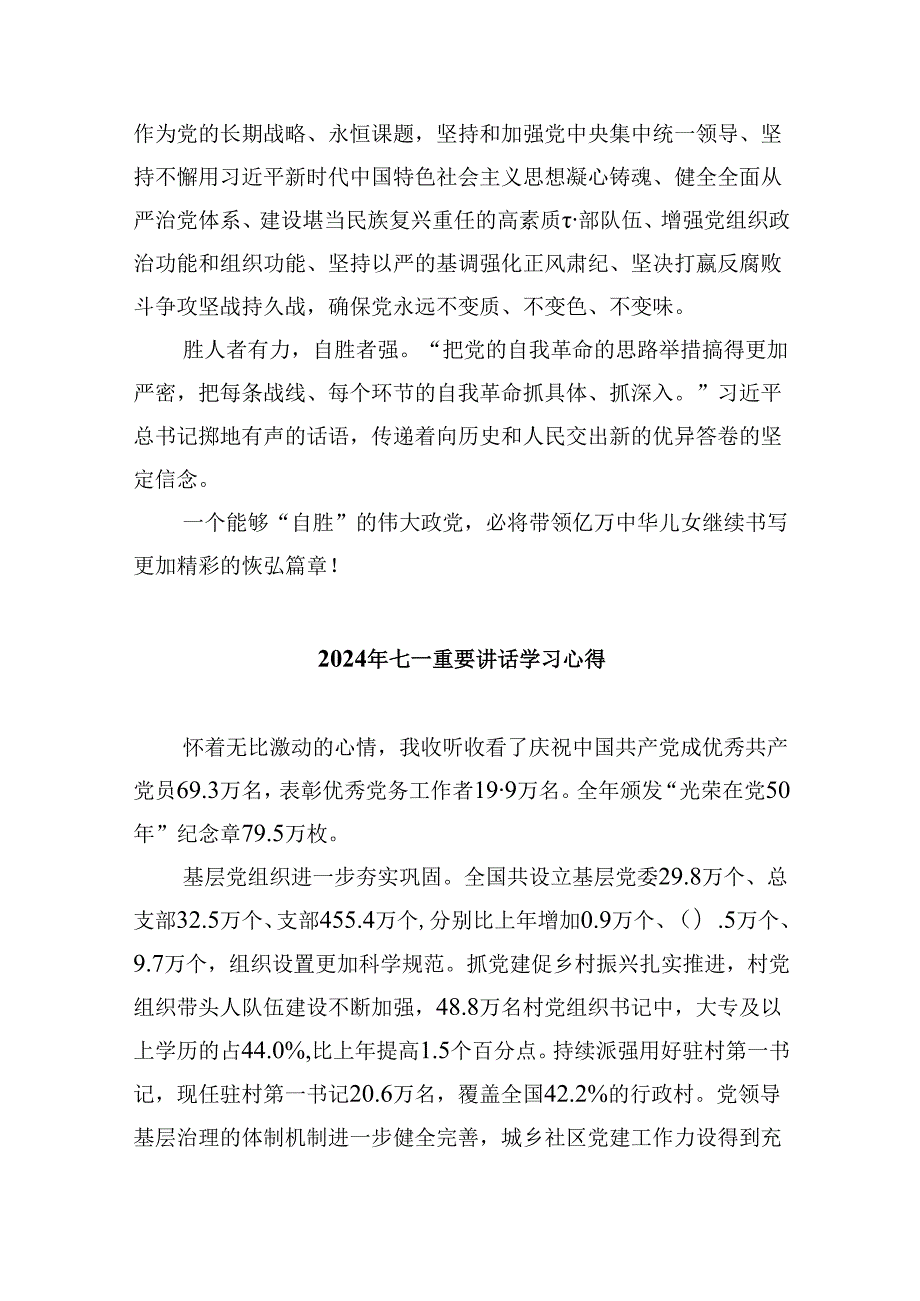 2024热烈庆祝中国共产党成立103周年心得体会（共6篇）.docx_第3页
