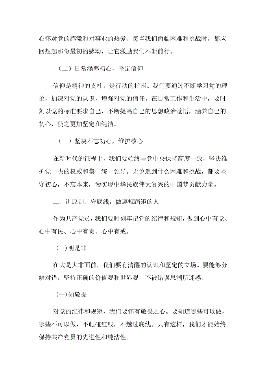 （八篇）2024年庆祝七一辅导党课专题报告.docx_第2页