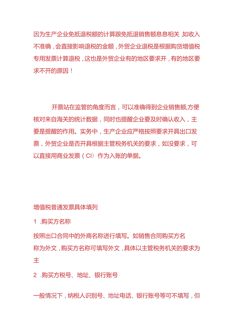 记账实操企业出口货物外销票的开具方法.docx_第2页