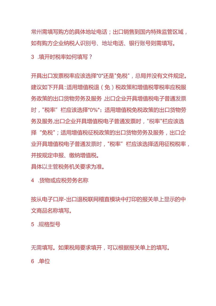 记账实操企业出口货物外销票的开具方法.docx_第3页