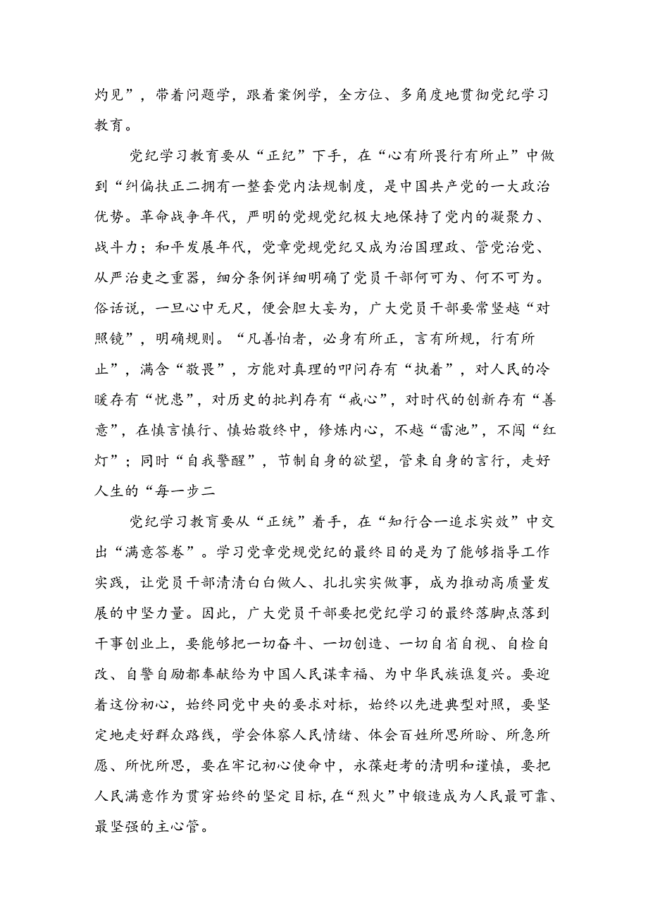 （9篇）支部学习《关于在全党开展党纪学习教育的通知》发言稿（精选版）.docx_第3页