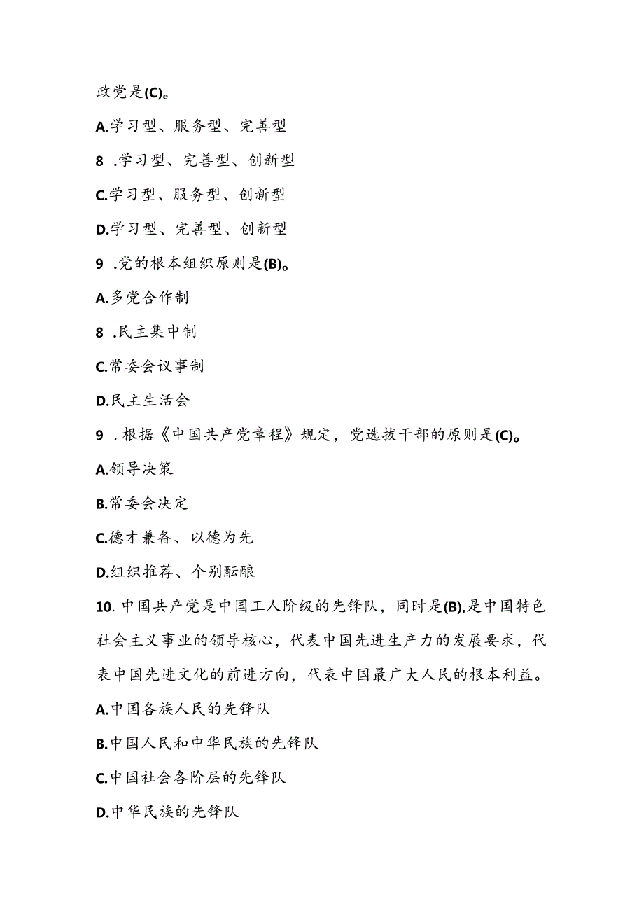 2024年《党章》知识竞赛题库（共100题）.docx_第3页