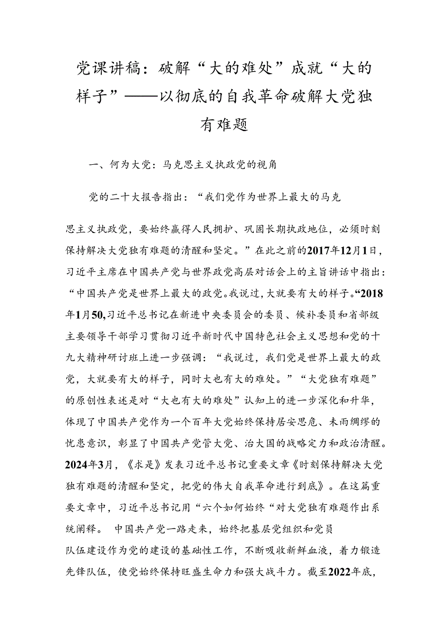 2024庆祝“七一”系列活动辅导党课稿共8篇.docx_第3页