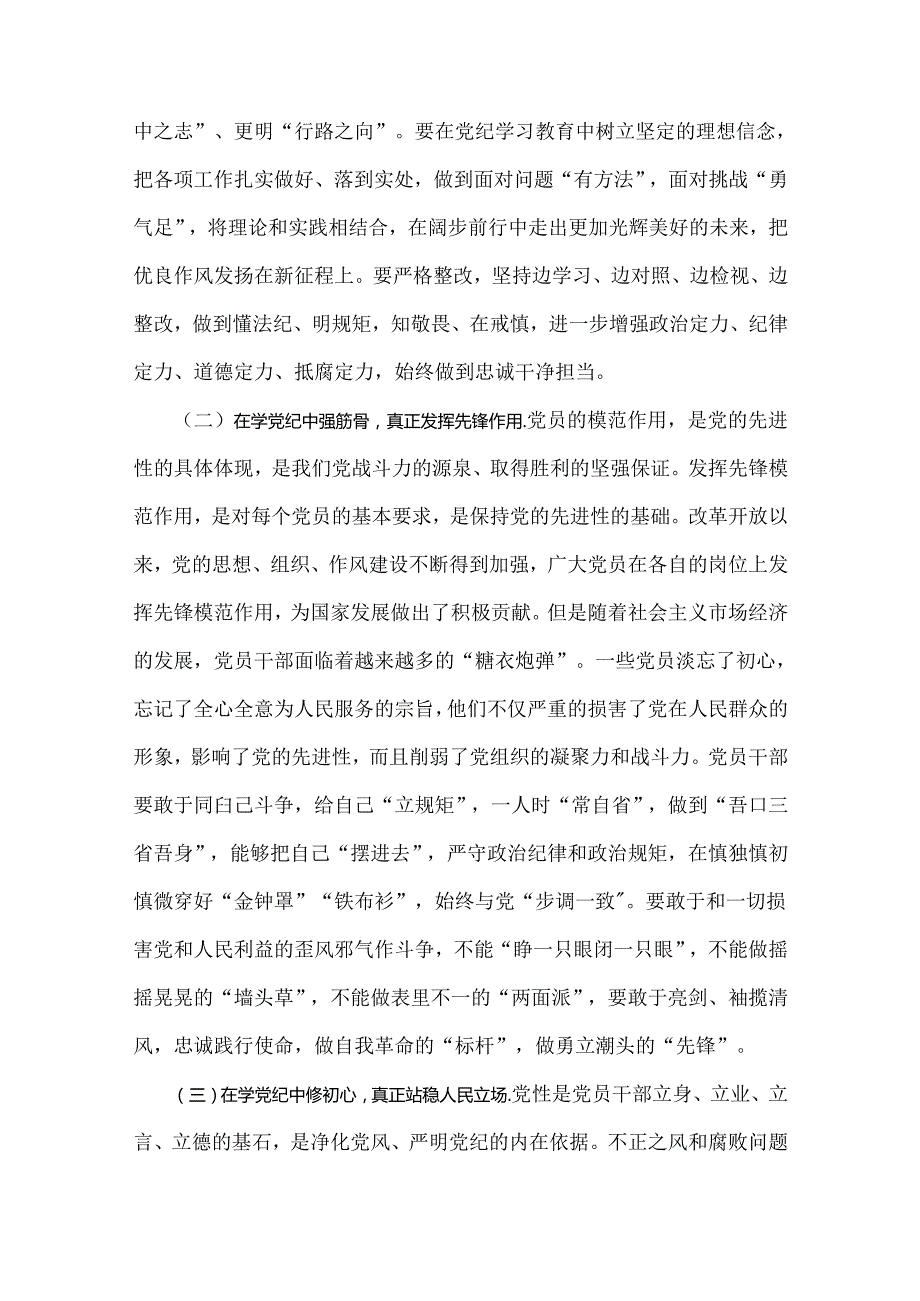 2024年基层党组织书记讲纪律党课《党纪学习教育党课》讲稿【八篇】汇编供参考.docx_第3页