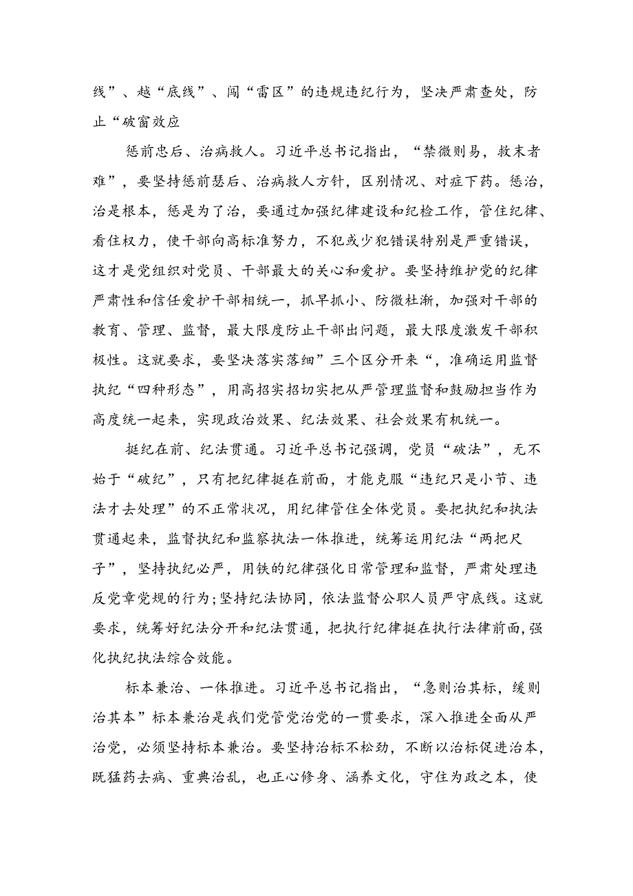 理论学习中心组学习贯彻关于全面加强党的纪律建设的重要论述研讨交流发言3篇精选.docx_第2页