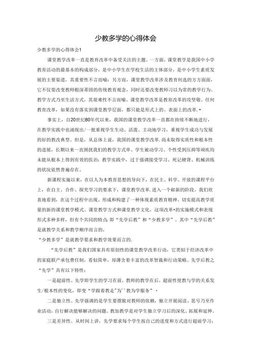 少教多学的心得体会.docx