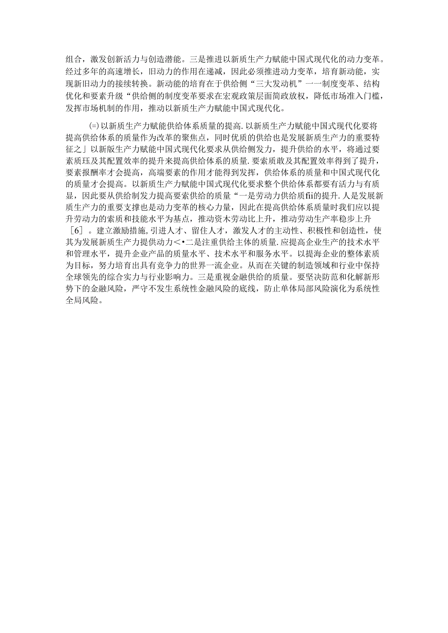 专题党课：以新质生产力赋能中国式现代化.docx_第3页