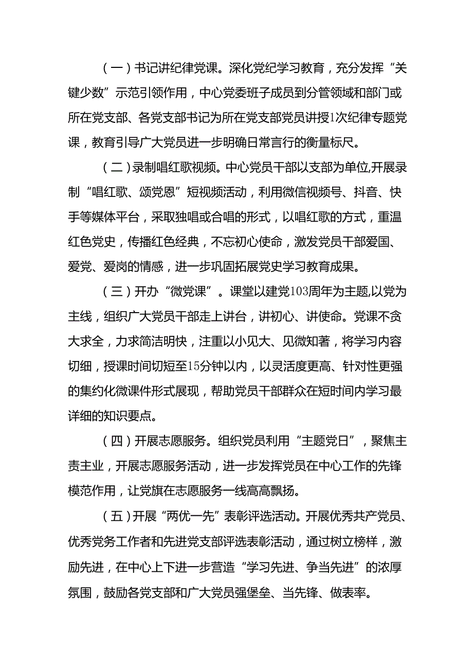 关于开展2024年“七一”系列活动的实施方案20篇.docx_第2页