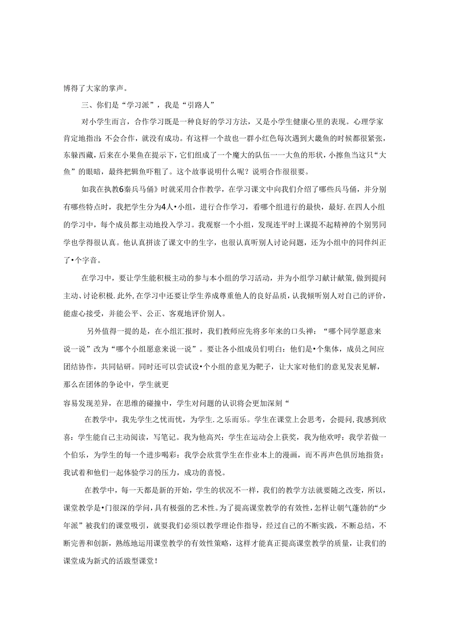 你好“少年派” 论文.docx_第3页