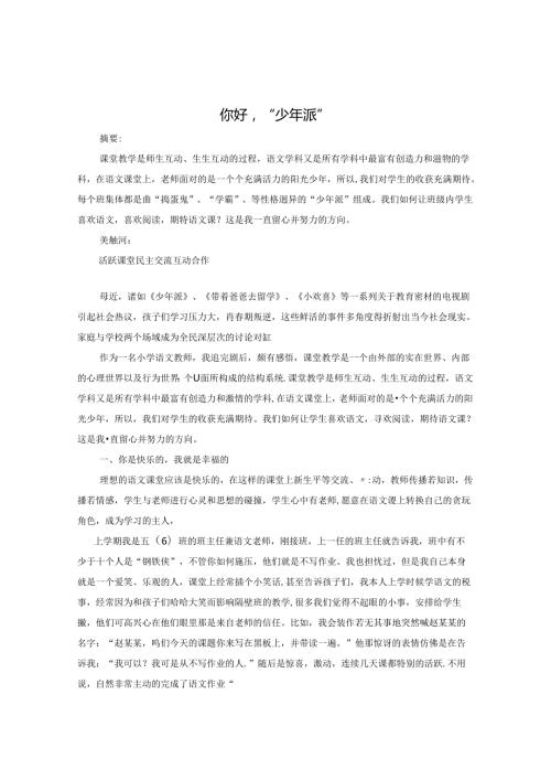 你好“少年派” 论文.docx