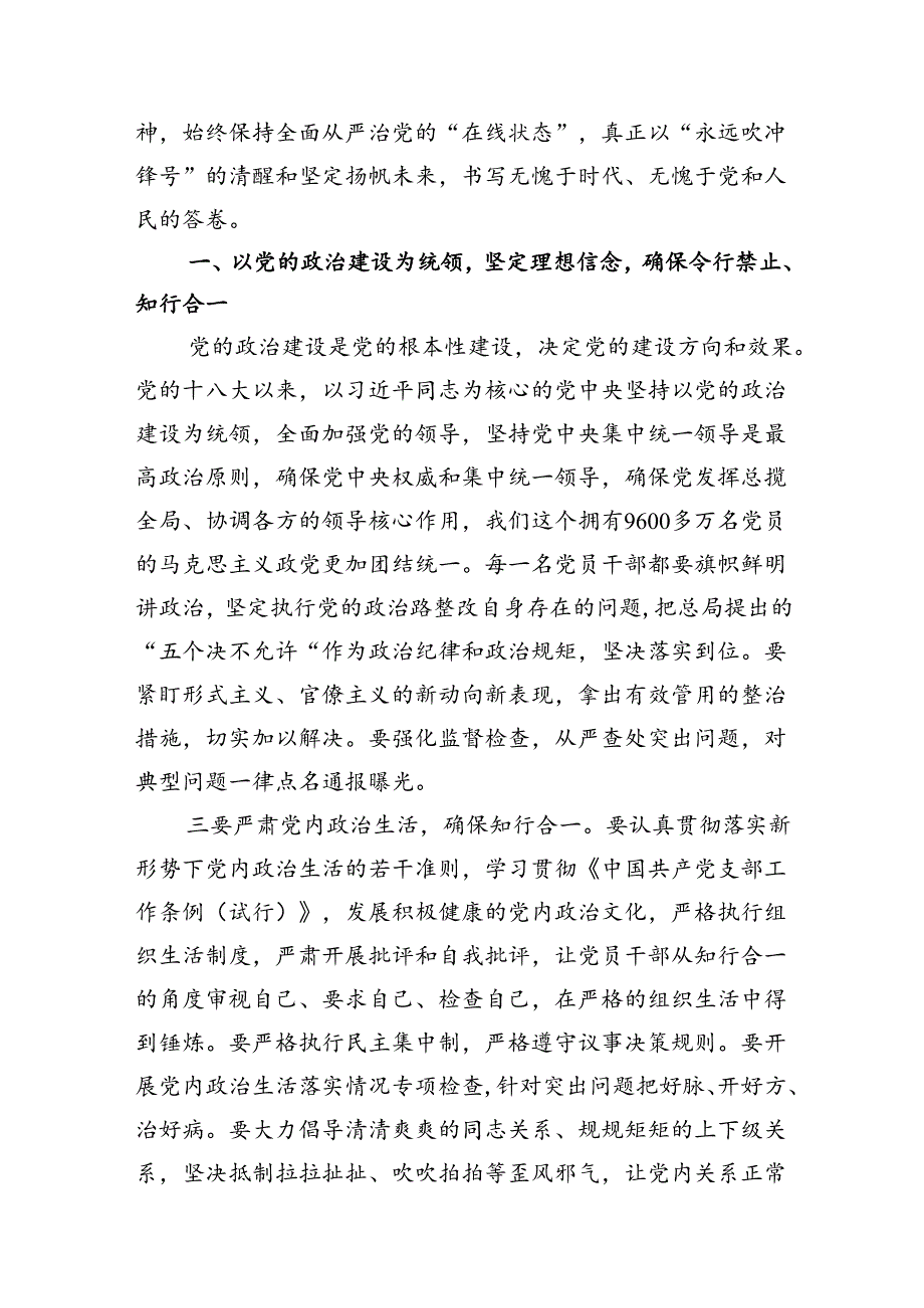 专题党课——全面从严治党廉政党课讲稿(16篇集合).docx_第2页